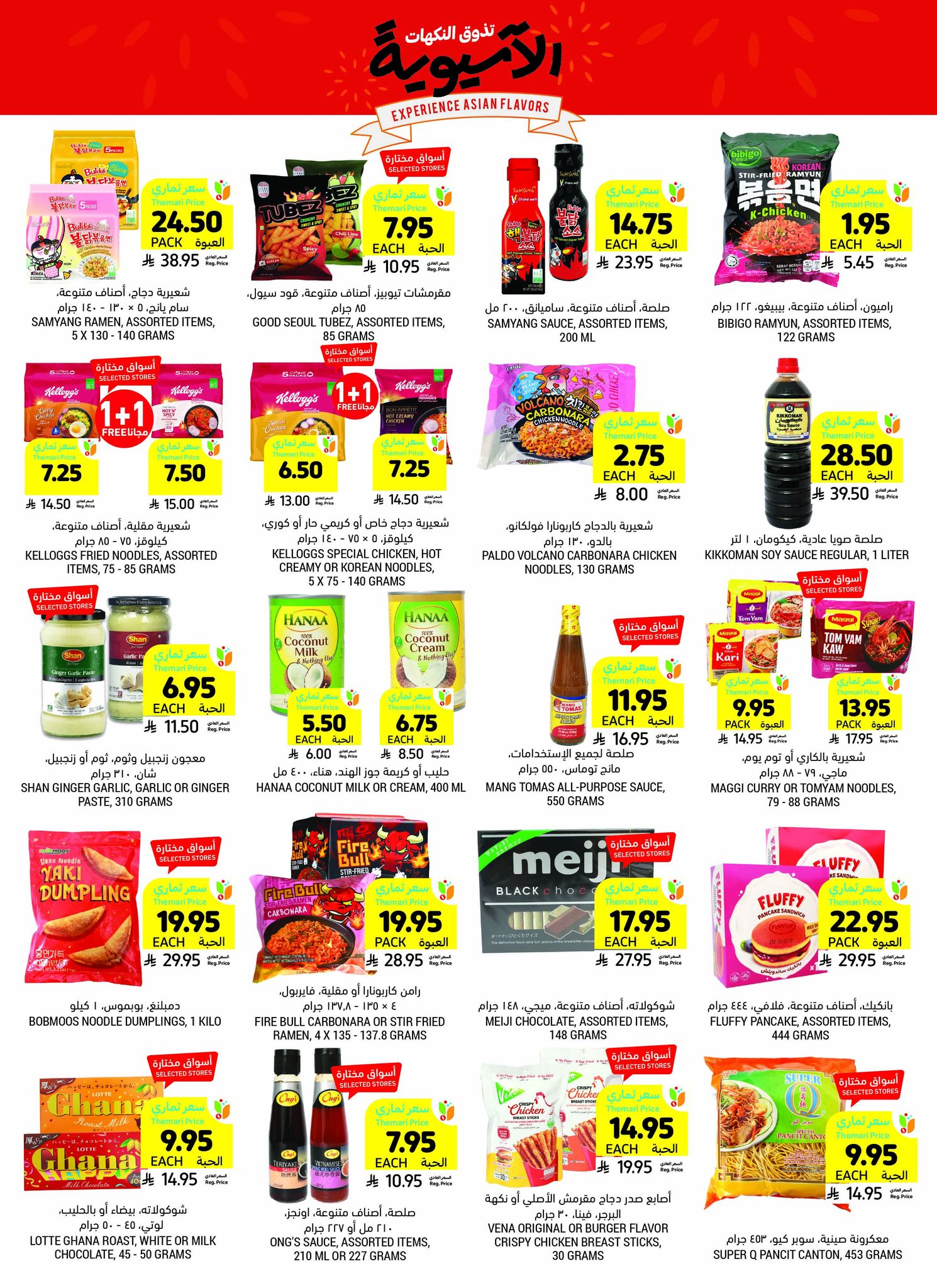 tamimi-markets offers from 19apr to 16apr 2025 عروض أسواق التميمى من 19 إبريل حتى 16 إبريل 2025 صفحة رقم 27